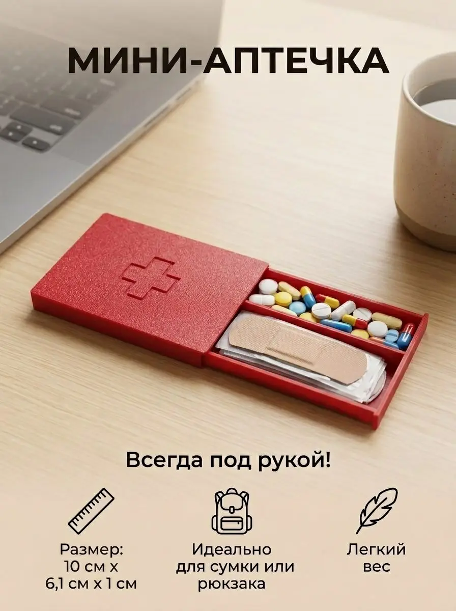 Нажмите, чтобы увеличить мини - аптечка